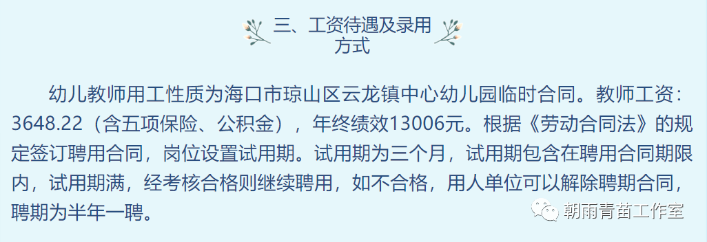 海口市琼山区云龙中心幼儿园招聘信息