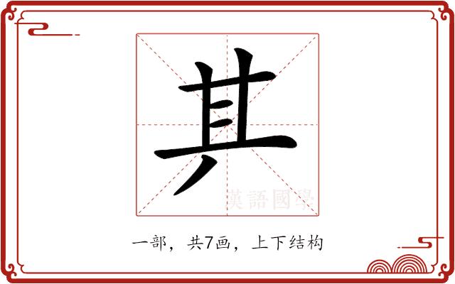 𠀫的部首