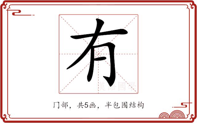 𠕆的部首图片