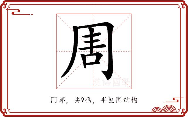 𠕛的部首图片