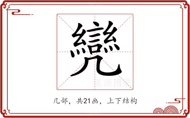 𠙳的部首