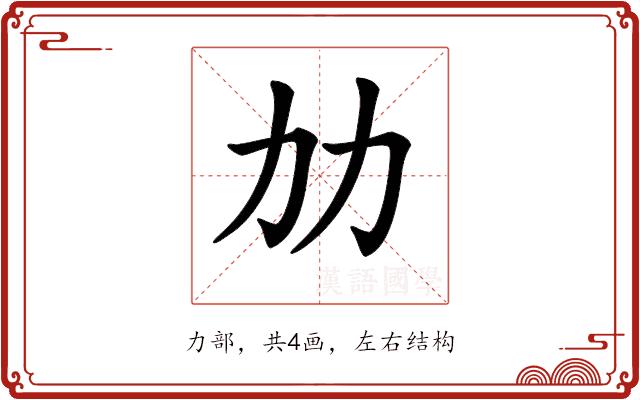 𠠴的部首