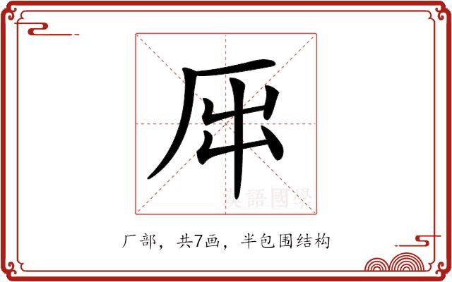 𠩀的部首图片