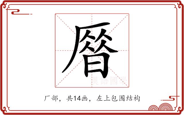 𠪞的部首图片