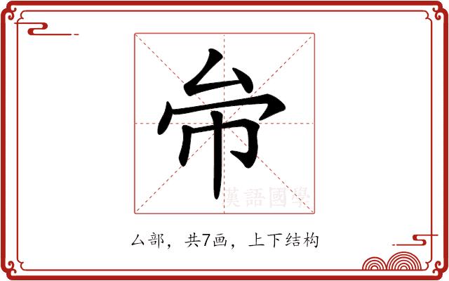 𠫦的部首