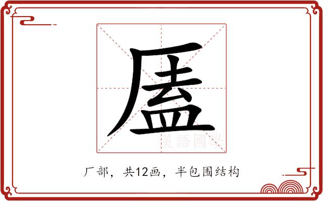 㕎的部首图片