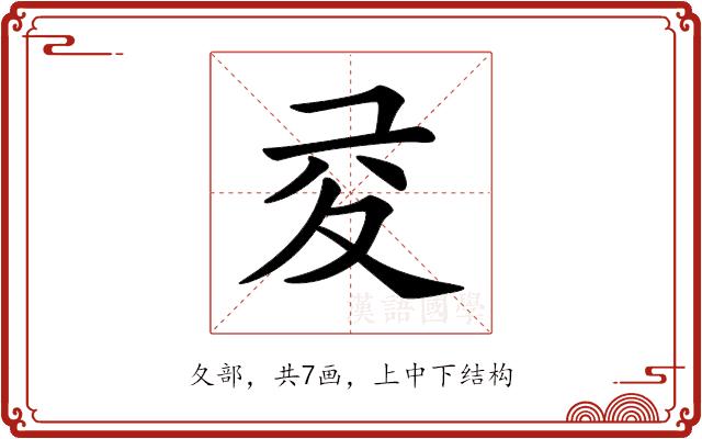 𡕡的部首图片