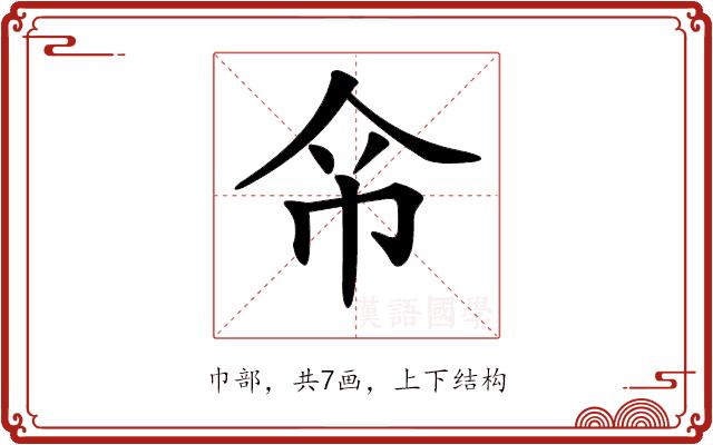 𢁰的部首图片