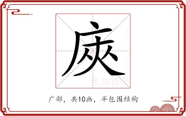 𢈙的部首图片