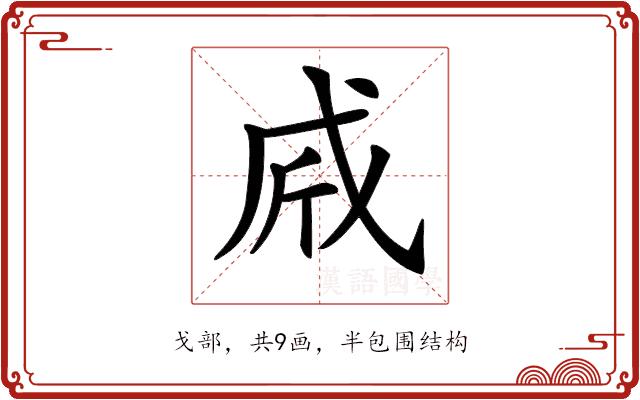 𢦲的部首图片