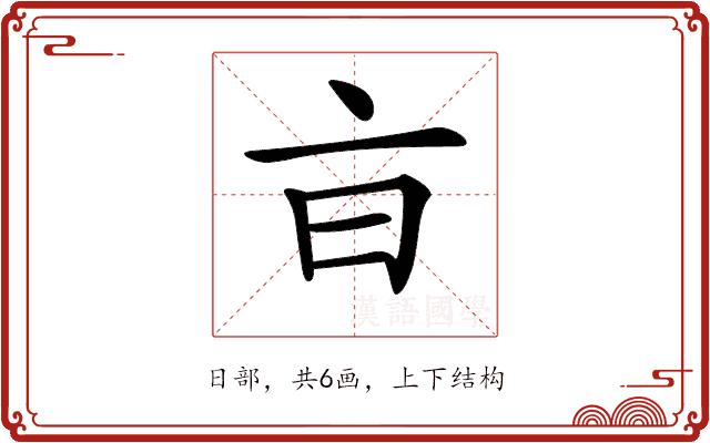 𣅀的部首图片