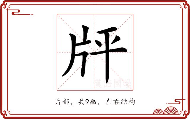 𤖳的部首图片