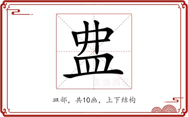 𥁖的部首