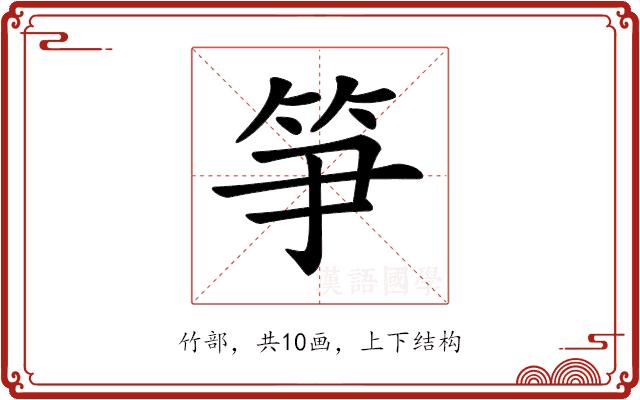 𥬁的部首图片