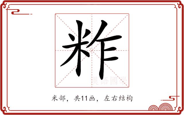 𥹁的部首图片