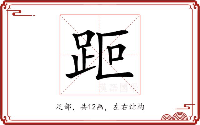 𧿽的部首图片