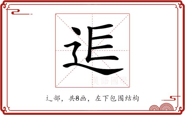 𨒎的部首