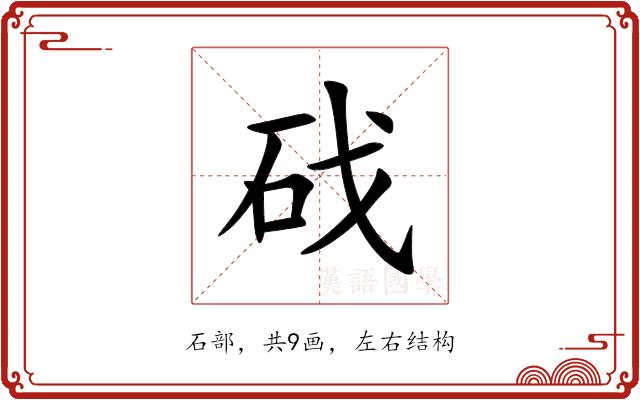 䂝的部首