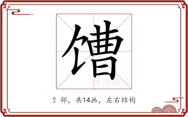 𩠎的部首图片