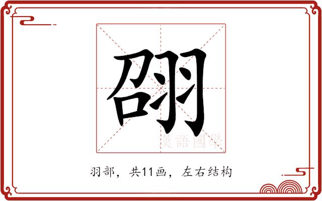 䎄的部首