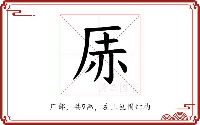 𪠇的部首图片