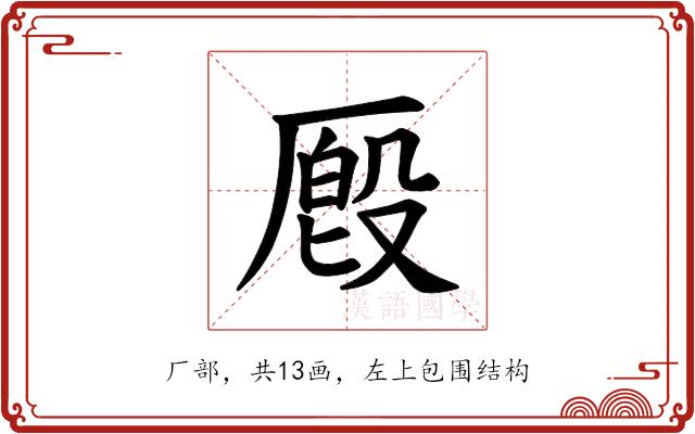 𪠔的部首图片