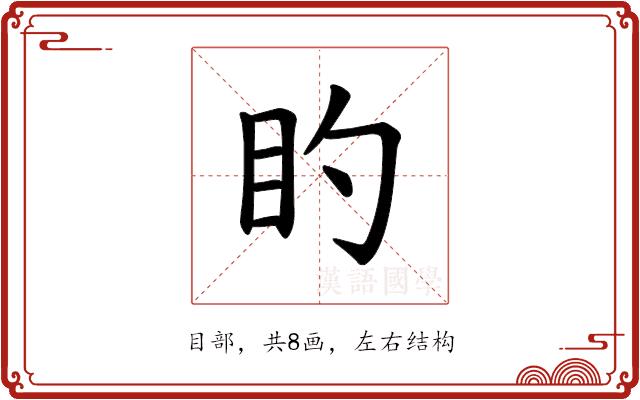 𪾠的部首图片