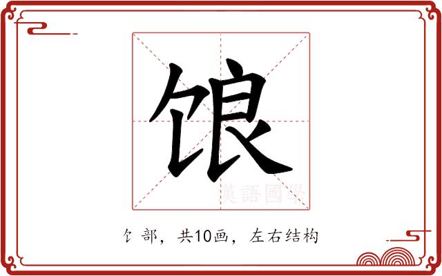 𫗨的部首