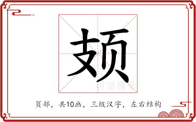 𫠆的部首图片