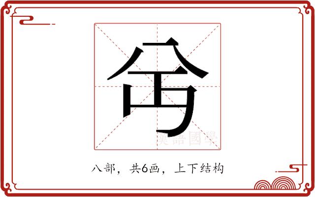 𫤫的部首图片