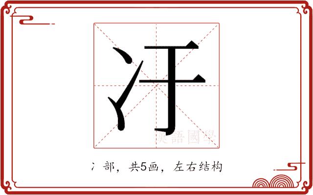 𫤿的部首图片