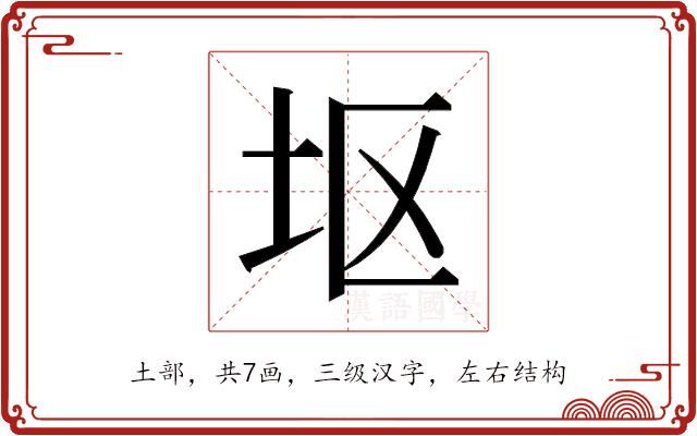 𫭟的部首图片