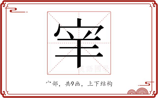 𫳅的部首