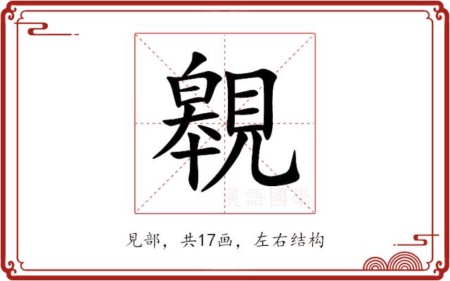 䚌的部首图片