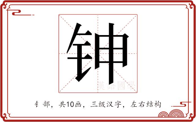 𬬹的部首图片