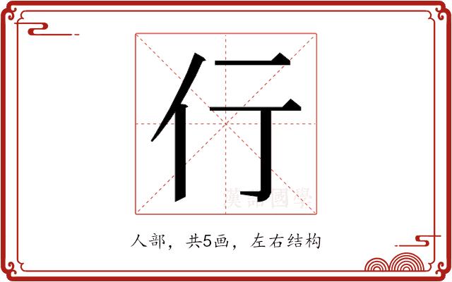 𬽣的部首图片