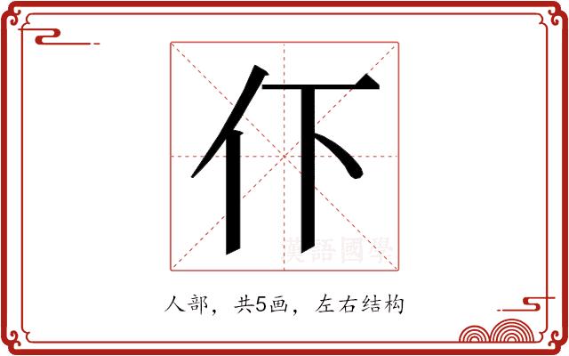 𬽥的部首图片