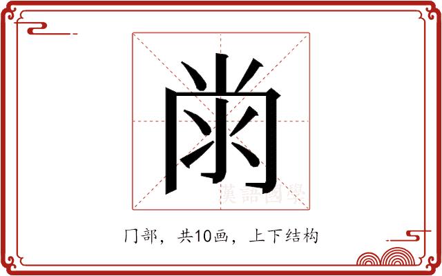 𭁭的部首图片