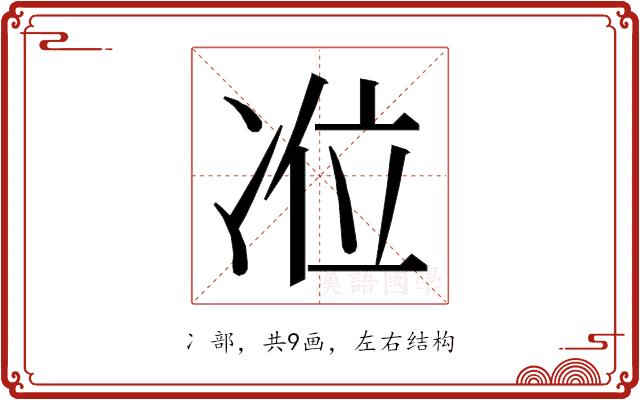 𭂏的部首