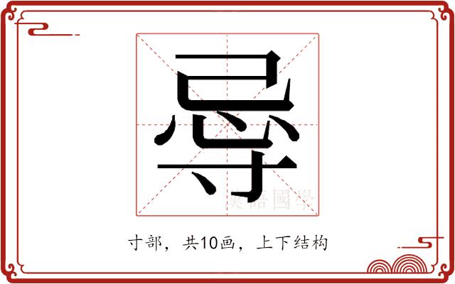 𭔲的部首