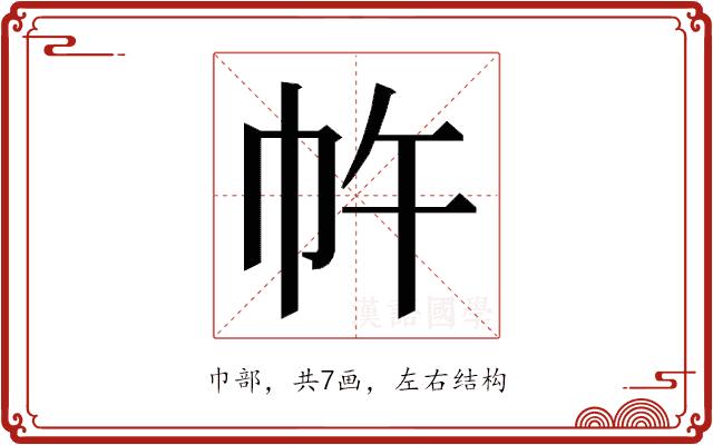 𭘔的部首