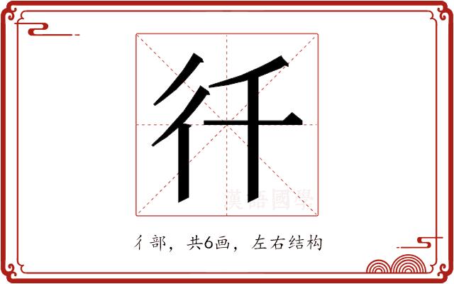 𭛜的部首