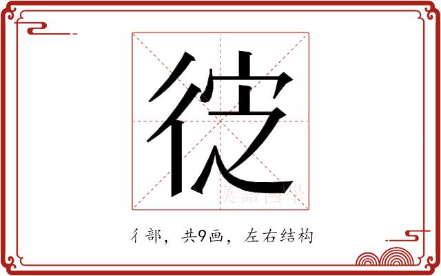 𭛮的部首图片