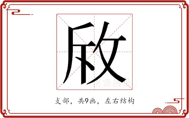 𭣨的部首图片