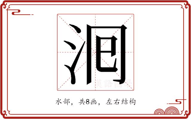 𭰁的部首