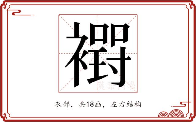 𮖸的部首