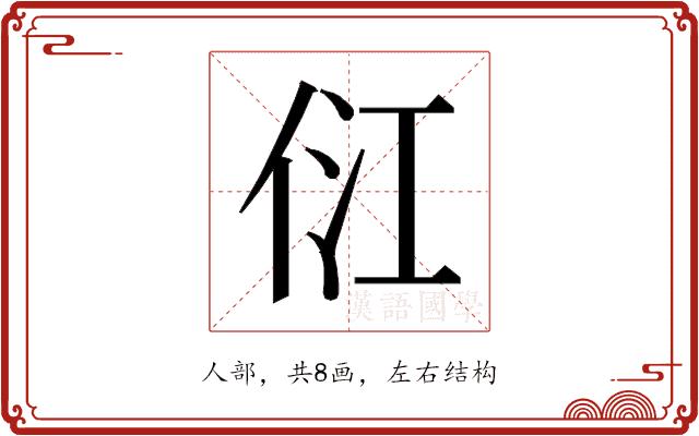 𰂂的部首图片