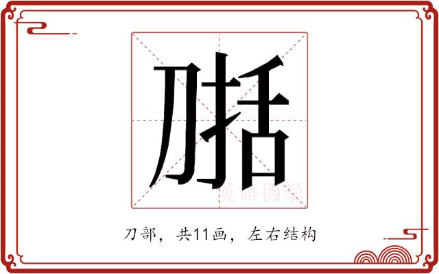 𰄷的部首图片