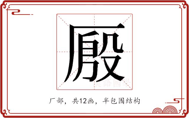 𰆤的部首