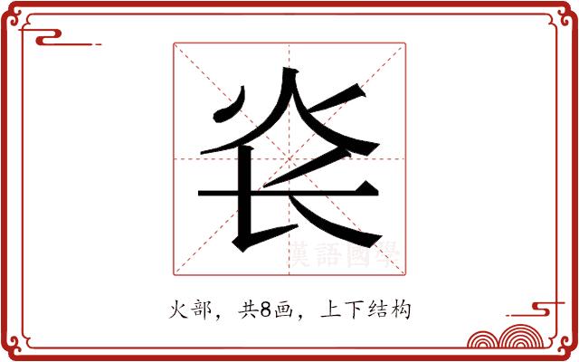 𰝾的部首图片